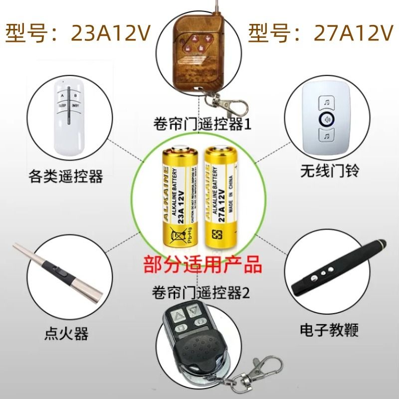 23a12v电池27a12v小电池l1028l828卷帘门车库门遥控器门铃风扇灯卷闸门摇控器 - 图2