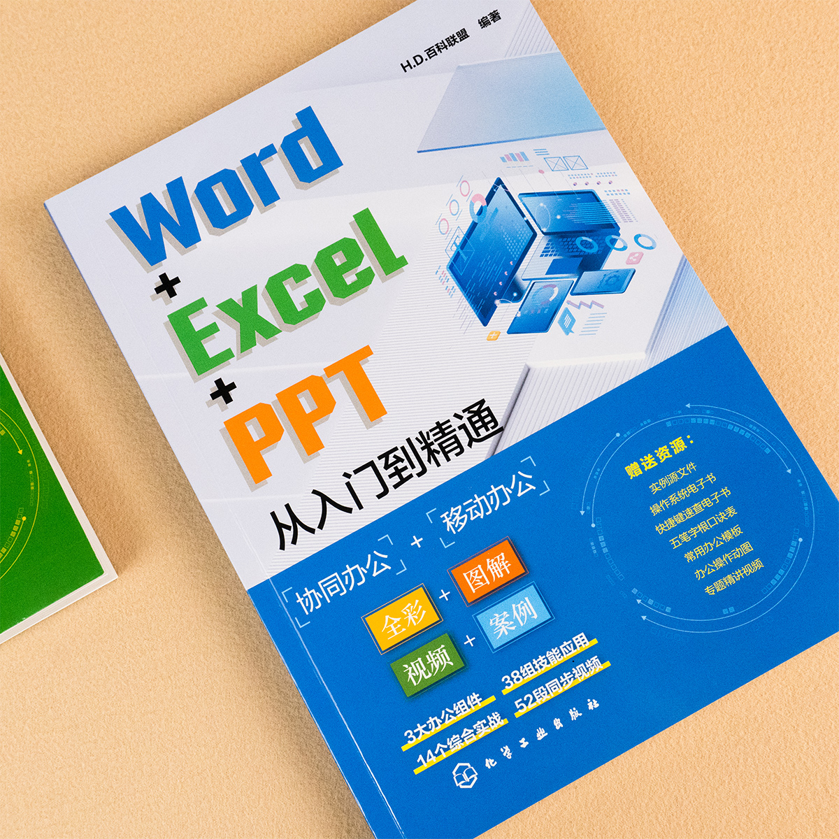 Word+Excel+PPT从入门到精通计算机应用基础电脑办公软件学习教程书wps表格制作书籍office数据处理与分析大全文员零基础自学教材-图0