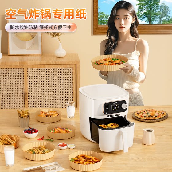 空气炸锅专用纸家用加厚吸食品级油纸食物烤箱烘焙纸垫锡纸碗烘烤