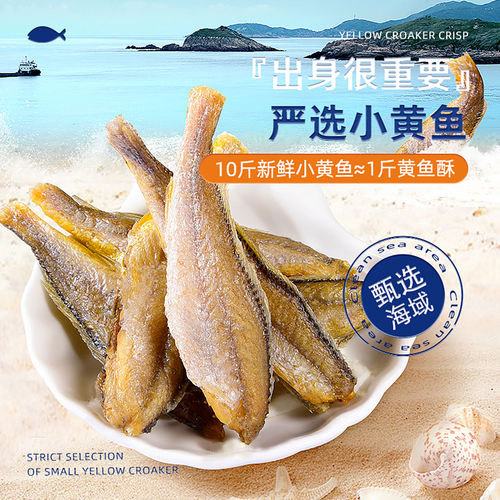香酥小黄鱼酥黄花鱼干海产孕妇小鱼干零食500g下酒菜健康鱼骨低脂 - 图3