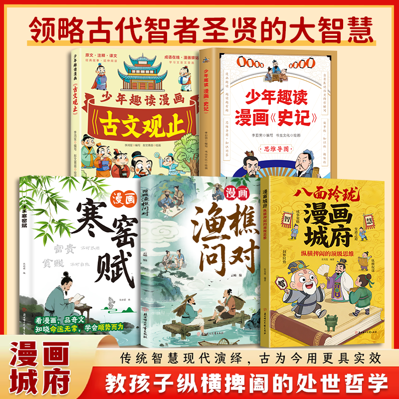 【抖音同款】正版 漫画城府:纵横捭阖的顶级思维 官方正版 培养孩子领导力提升八面玲珑观察力思维力书籍少年课外阅读 现货速发 - 图1