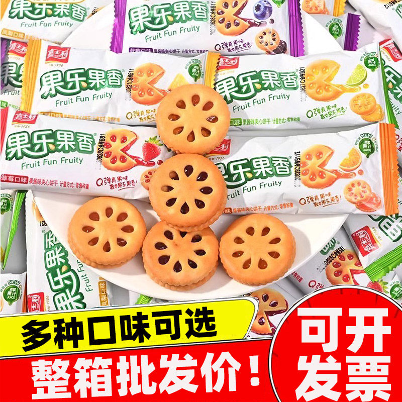 嘉士利果乐果香果酱夹心饼干多口味休闲零食小圆饼批发食品1000g,淘宝优惠券,粉丝福利购,淘宝优惠卷