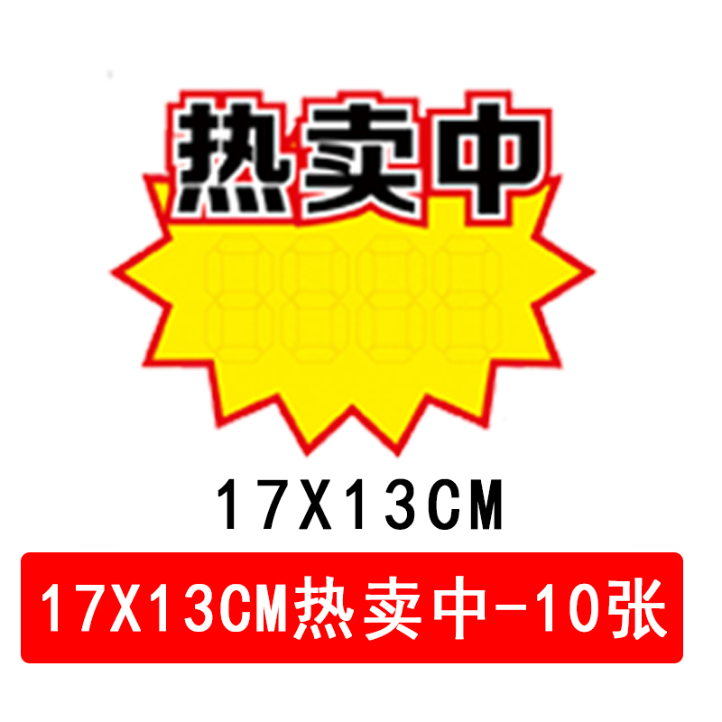 超市价格标签网红pop广告纸新款爆炸贴特价标牌标价签水果定制价钱展示架惊爆价促销摆摊花上市新品活动价-图1