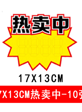 超市价格标签网红pop广告纸新款爆炸贴特价标牌标价签水果定制价钱展示架惊爆价促销摆摊花上市新品活动价