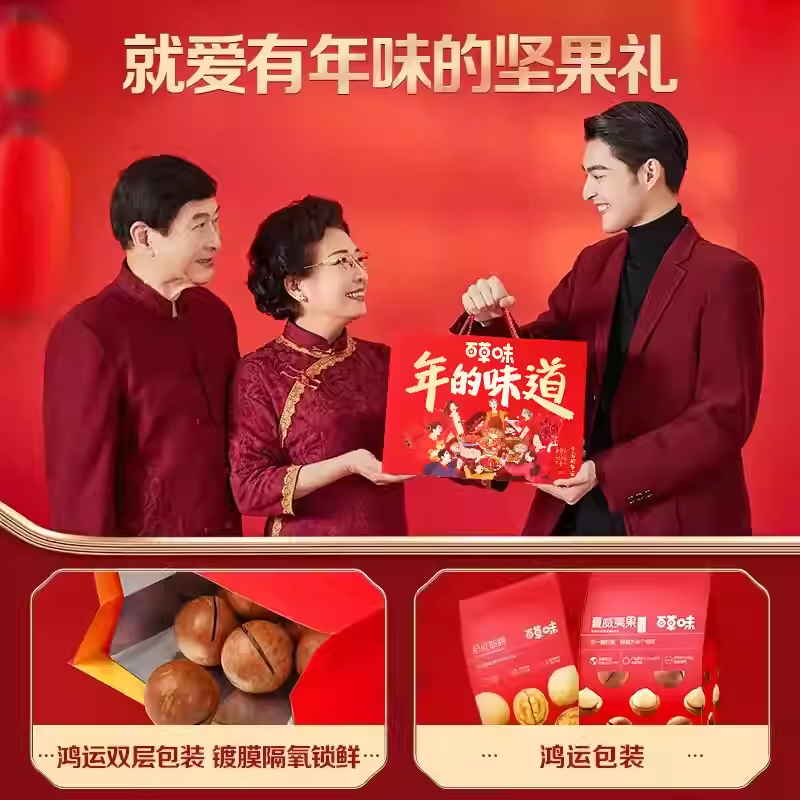 百草味年货坚果礼盒新年干果零食高档礼品过年送礼长辈走亲戚食品,淘宝优惠券,粉丝福利购,淘宝优惠卷
