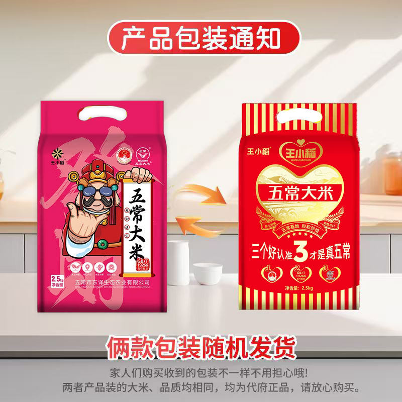 2025年新米上市五常大米5斤包邮自产自销原产地直发东北真空家用