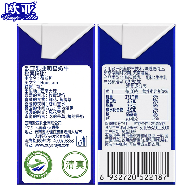 绿色食品欧亚高原全脂纯牛奶250g200g整箱早餐大理乳制品