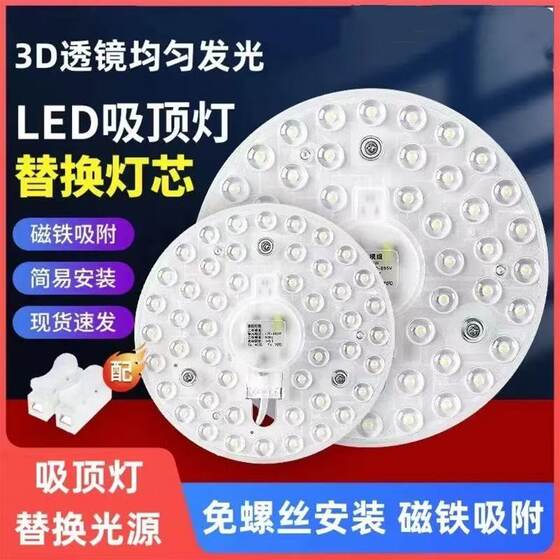 Ceiling lamp LED wick lamp panel replacement light source lamp panel lamp tube energy-saving round edge drive ring lamp magnetic three-color
