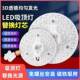 Ceiling lamp LED wick lamp panel replacement light source lamp panel lamp tube energy-saving round edge drive ring lamp magnetic three-color