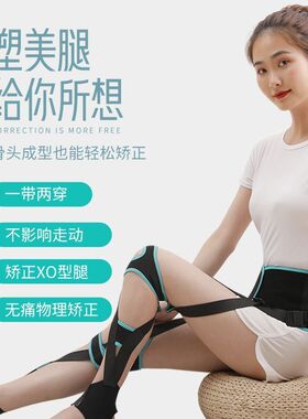 XO型腿矫正带罗圈腿外八内八字矫正神器儿童成人绑腿带腿型直腿
