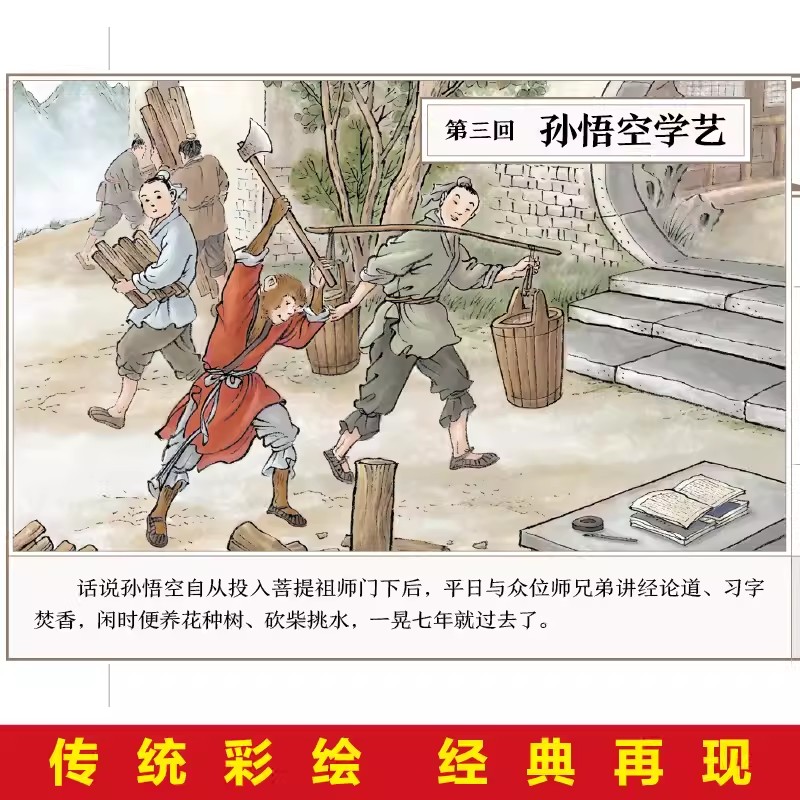 四大名著连环画全套48册儿童经典原著正版西游记水浒传红楼梦三国演义小学生小人书老版怀旧珍藏版漫画书48本绘本中国古典故事书-图2