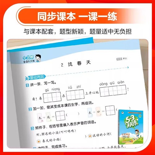 2025新版53天天练上册下册一1年级2二3四4三5五6六人教版部编RJ语文数学英语全套练习册小学同步训练一课一练精通北师五三全优试卷 - 图1