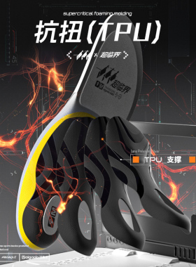 迈高乐超临界专业运动鞋垫减震