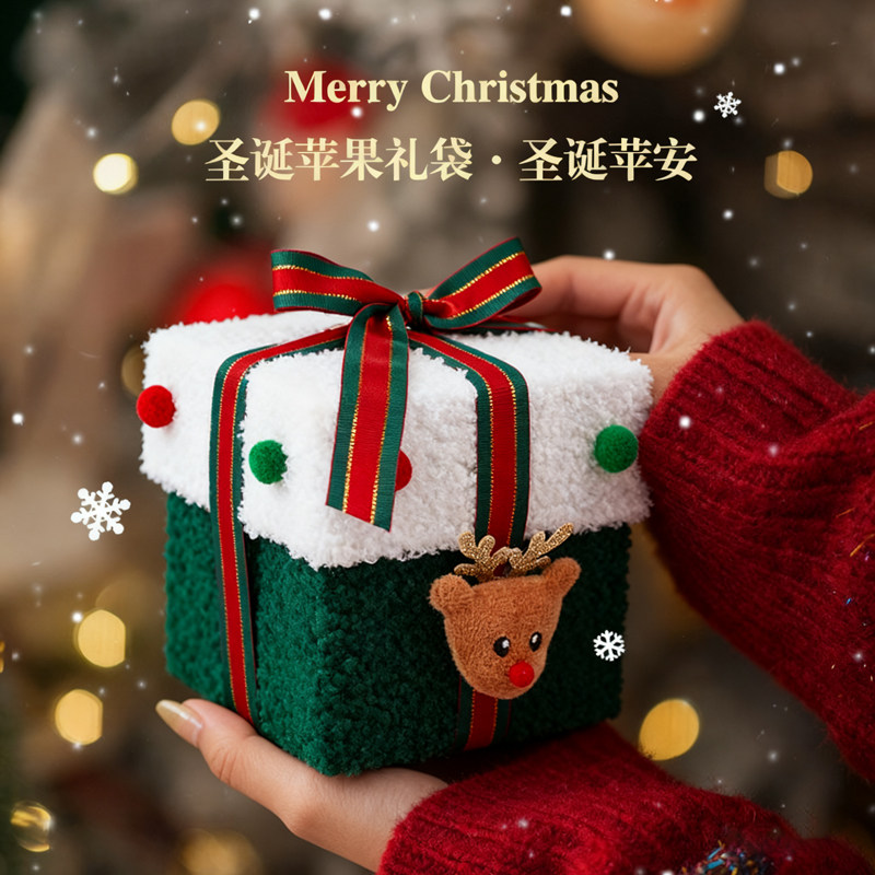 圣诞礼盒礼物盒平安夜苹果包装空盒圣诞节礼品儿童2025新款袋子,淘宝优惠券,粉丝福利购,淘宝优惠卷