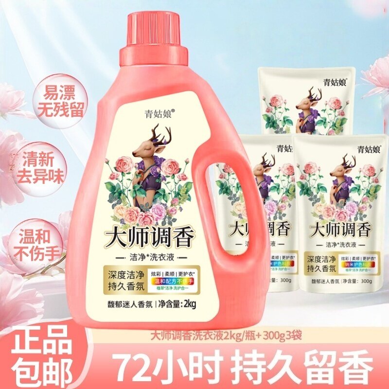 洗衣液持久留香护色香味持久馨香去污去渍家庭装调香玫瑰衣物柔顺