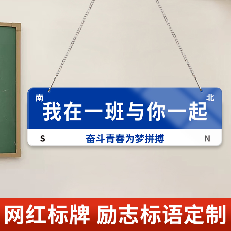 我在很想你路牌定制创意网红班牌抖音推荐小红书同款打卡拍照励志标语牌某某班与你一起中高考激励墙挂牌防水 - 图1