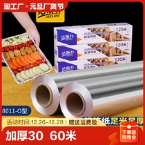 Tin Paper Oven Home Air Fryer Special Pot Tinfoil Paper Aluminum Foil Paper Makers With Barbecue Baking Silicone Oil Paper Summer Season