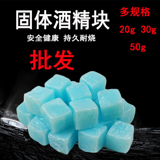 Solid alcohol block burn-resistant large small hot pot dry pot grilled fish commercial alcohol wax outdoor barbecue solid ignition wax