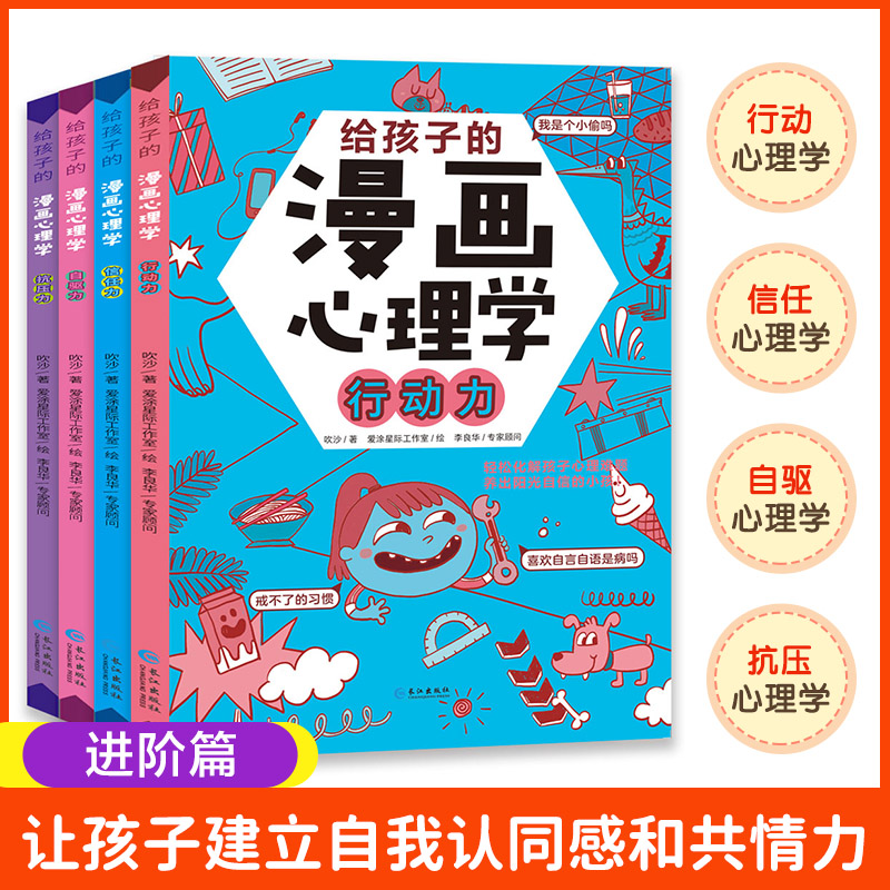 给孩子的漫画心理学全套8册小学生社交力自信力自控力自律力抗压力小孩儿童书籍6一8-12岁心理健康问题小学青少年漫画书正版心里学 - 图1