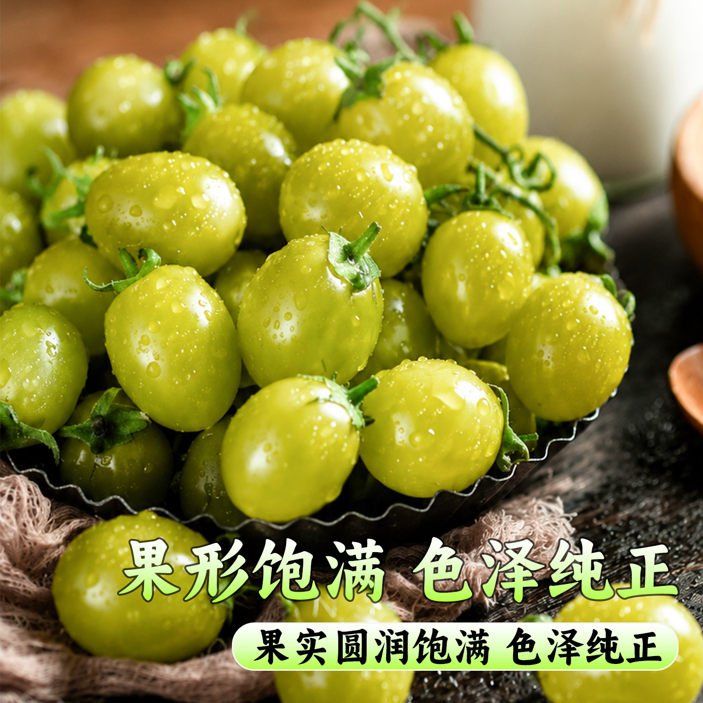 清甜2号圣女果绿番茄青番茄西红柿农家现摘现发新鲜水果直达嫩甜