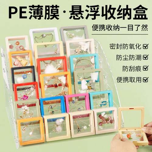 饰品悬浮盒pe薄膜盒手镯戒指防氧化首饰透明展示收纳盒密封便携 - 图0
