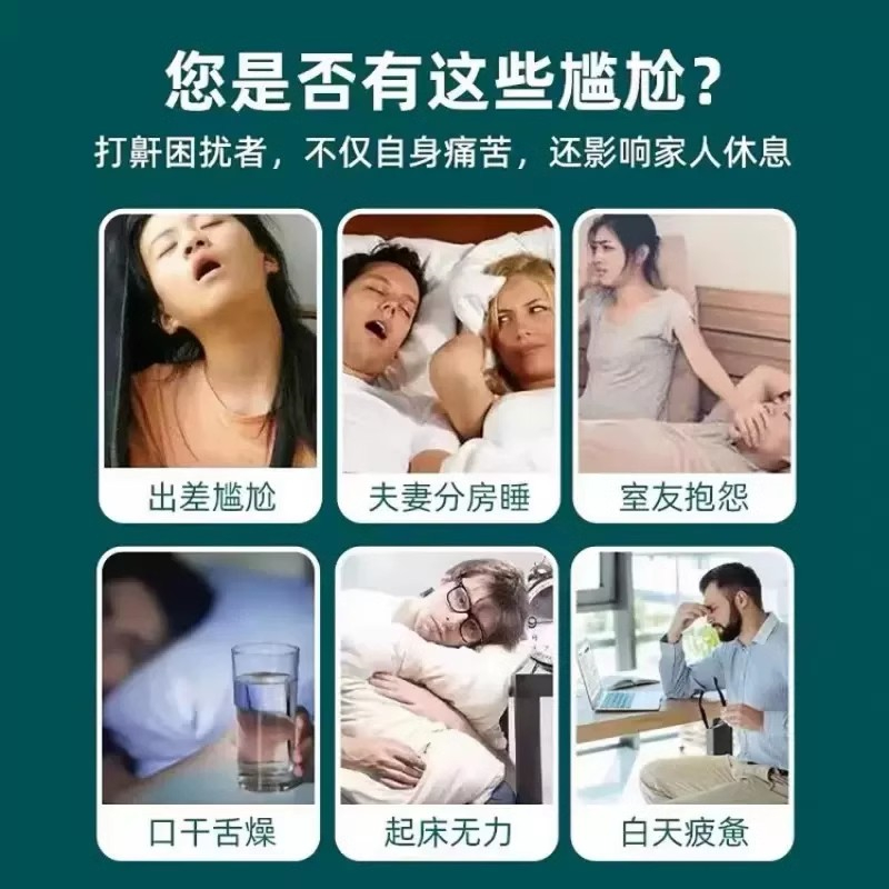 【可除裉】治打呼噜神器重度打鼾防打呼噜克星止鼾贴男女专用立停 - 图1