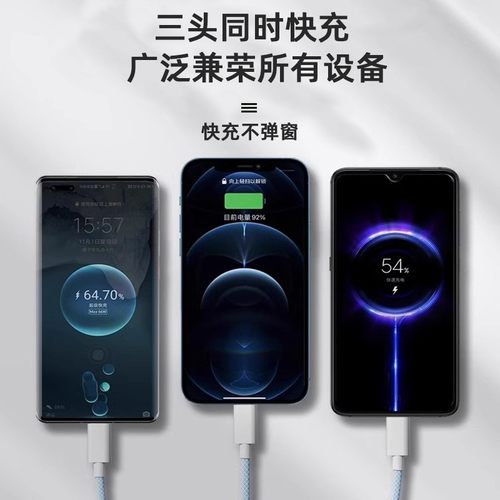 三合一数据线适用苹果华为vivo120w快充电器一拖三充电宝线车载多头p60手机平板usb编织多功能PD通用闪充三口 - 图1