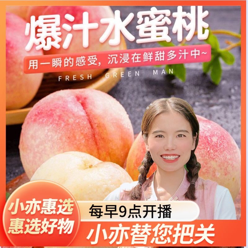 新鲜水蜜桃现摘甜毛脆桃子孕妇时令当季水果整箱鲜甜多汁软硬两吃