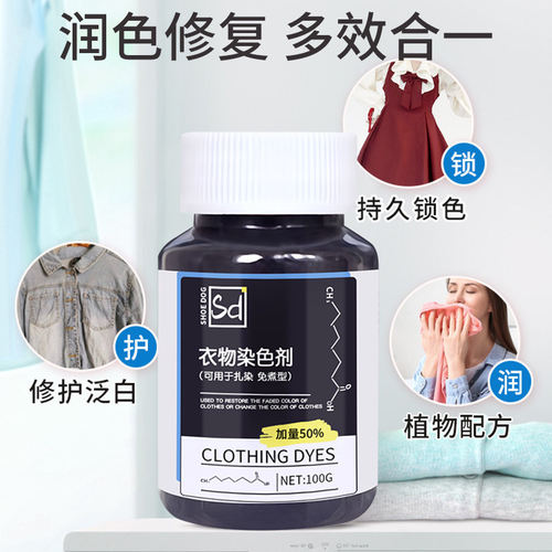 衣服染色剂染料正品专用不褪色黑色牛仔裤修复还原掉色恢复剂衣物 - 图1