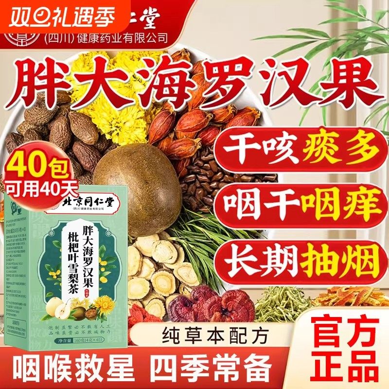 胖大海罗汉果咽炎茶清肺化痰止咳润喉正品官方旗舰店雪梨茶泡水喝,淘宝优惠券,粉丝福利购,淘宝优惠卷