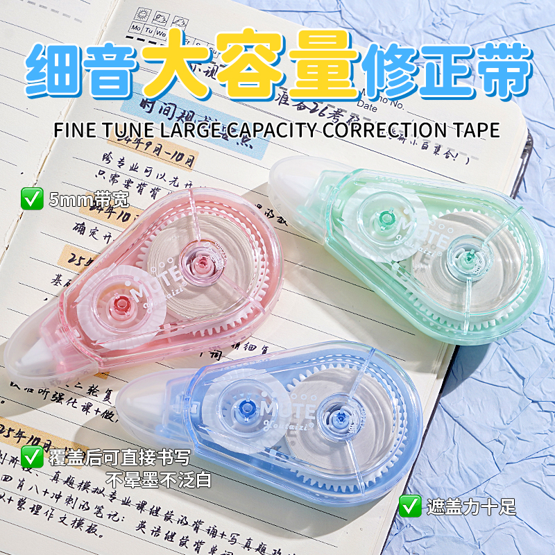 Correction belt correction belt ins high-value new large-capacity student-specific silent correction school supplies smooth