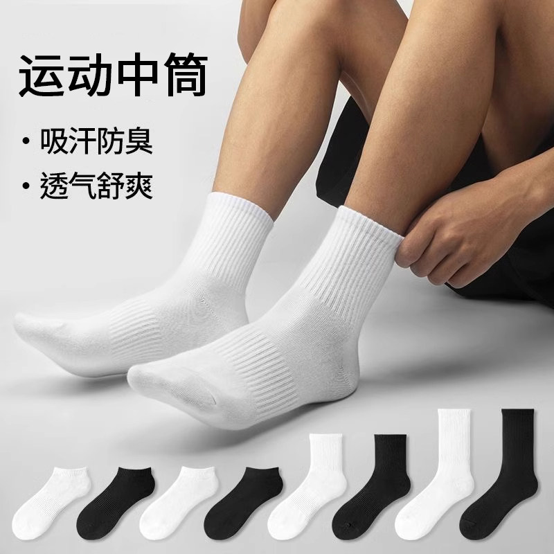 袜子男款秋冬季新疆棉运动防臭中筒袜吸汗潮款长筒袜男士保暖短袜,淘宝优惠券,粉丝福利购,淘宝优惠卷