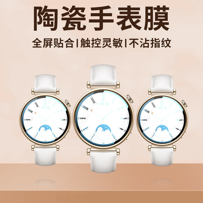 适用华为Watch GT4保护膜GT4陶瓷膜Watchgt4手表钢化膜41mm曲屏软膜46mm抗蓝光全屏贴膜新款智能手表保护贴膜 - 图0