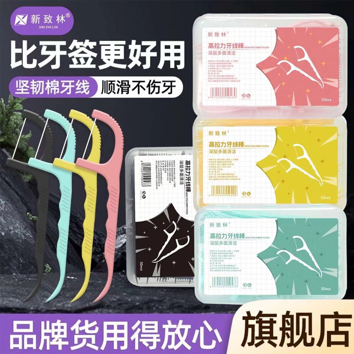 新致林牙线超细一次性家庭装牙线随身便携剔牙签线家用剔牙线