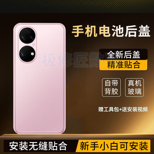 适用于华为P50玻璃后盖P50e手机后壳P50PRO替换电池后盖背壳后屏背盖外壳 - 图0