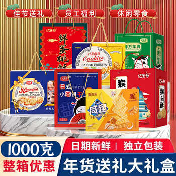 补贴+限秒14.4左右!7款礼盒装饼干任选!券后14.4元包邮 补贴+限秒14.4左右!7款礼盒装饼干任选!券后14.4元包邮