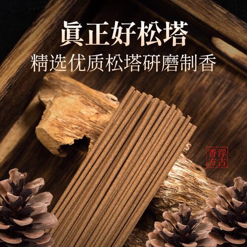 非遗天然松塔檀香香古法净化磁场持久家用线香熏招财净宅精选原木 - 图0
