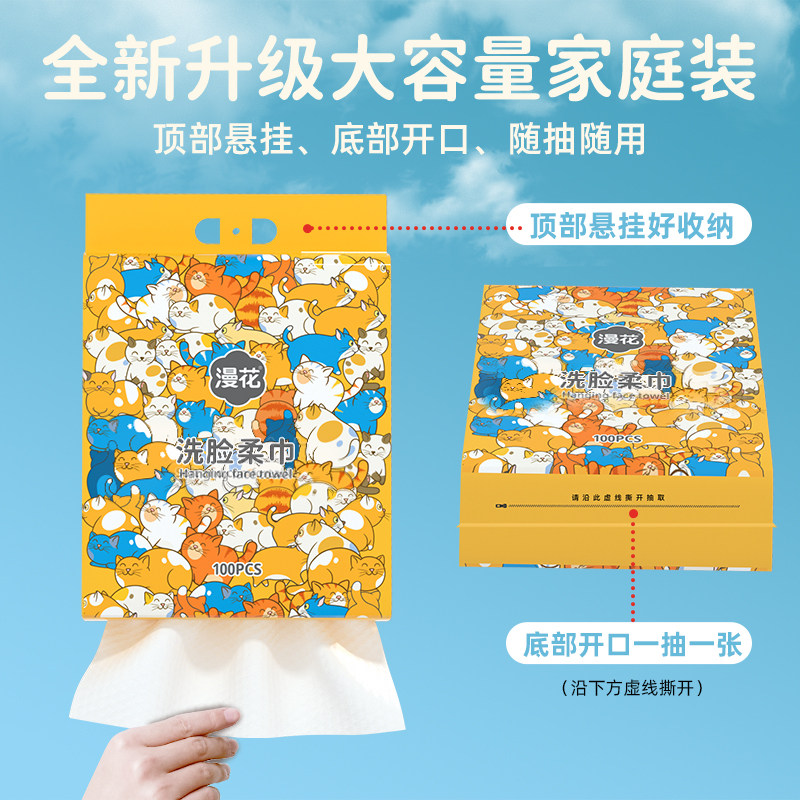 漫花悬挂式洗脸巾家用实惠装一次性干湿两用抽取式洗脸巾清洁面巾