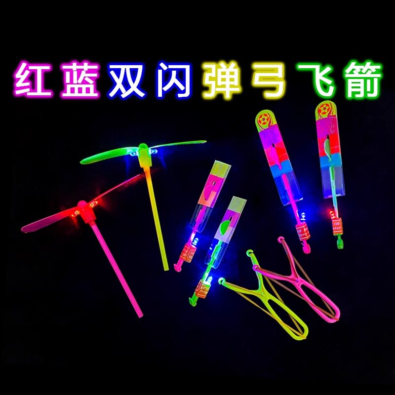 大号双闪发光弹弓飞箭飞天弹射恐龙竹蜻蜓飞行器户外儿童玩具地摊