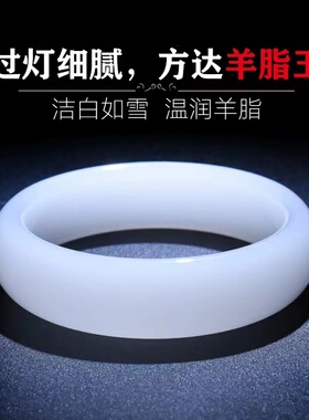 爆款新疆羊脂白玉镯和田玉同款少女镯子白玉手镯仿女款羊脂玉
