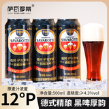 德国萨瓦罗蒂精酿黑啤酒【500ml*6罐】   礼金+下拉金币入口，到手15元包邮