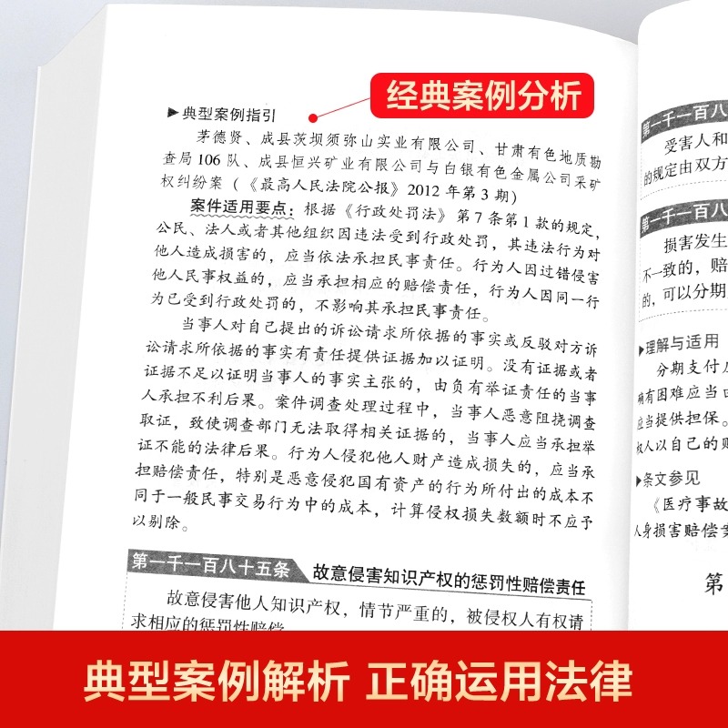 民法典正版全套注释本实用版含司法解释理解实案全析与适用非漫画儿童版第二三版民法典实用一本通民法典婚姻家庭编合同编2023年版 - 图2