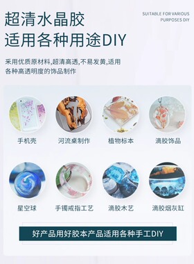 水晶环氧树脂胶套装|千人加购