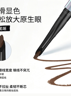 双头持久防水防晕染眼线胶液笔