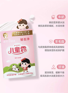 郁美净儿童霜舒缓霜经典国货成人护手霜身体乳鲜奶霜秋冬保湿霜
