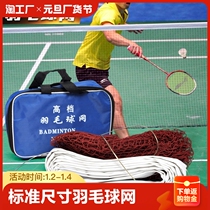 Badminton Net Outdoor Portable Standard Net Badminton Middle Mesh Sub-Network Private Network Folding Blocking Net Easy Net Ball Net