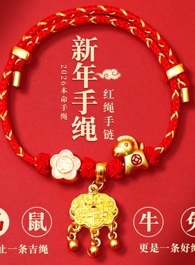 新年红色手绳儿童抽拉手链平安锁手串2026新款马年手饰小礼物配饰