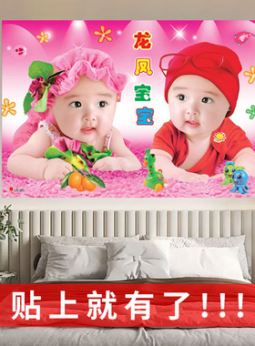 婚房宝宝画龙凤宝宝贴画海报可爱男婴儿画早教墙贴装饰画卧室打印