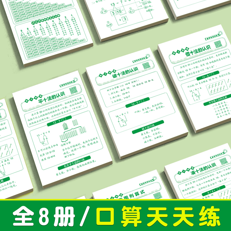 每日一练口算天天练数学思维训练题幼小衔接10 20 50 100以内加减法一年级口算题学前十中大班算数算术本全套 - 图0