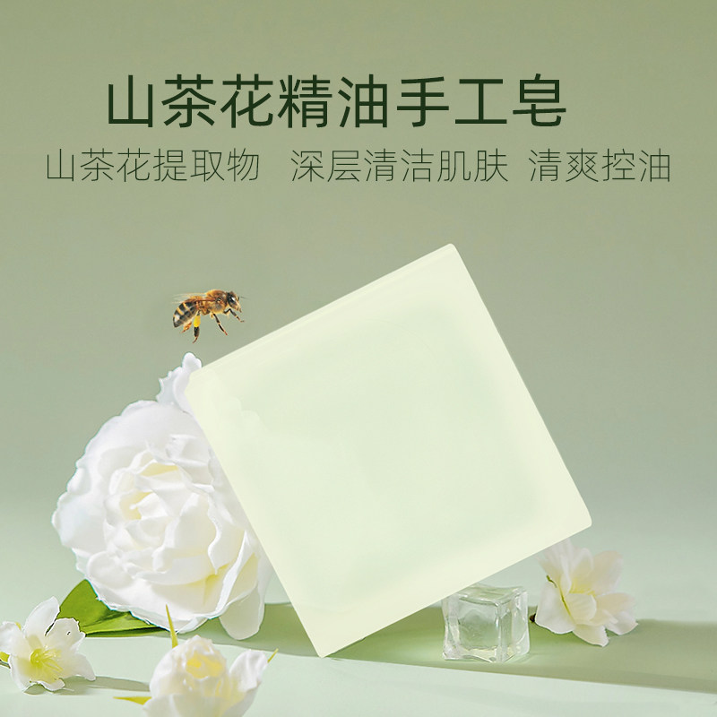 卓欧娅抑菌皂洁面沐浴手工精油香皂持久留香控油清爽山茶花香皂